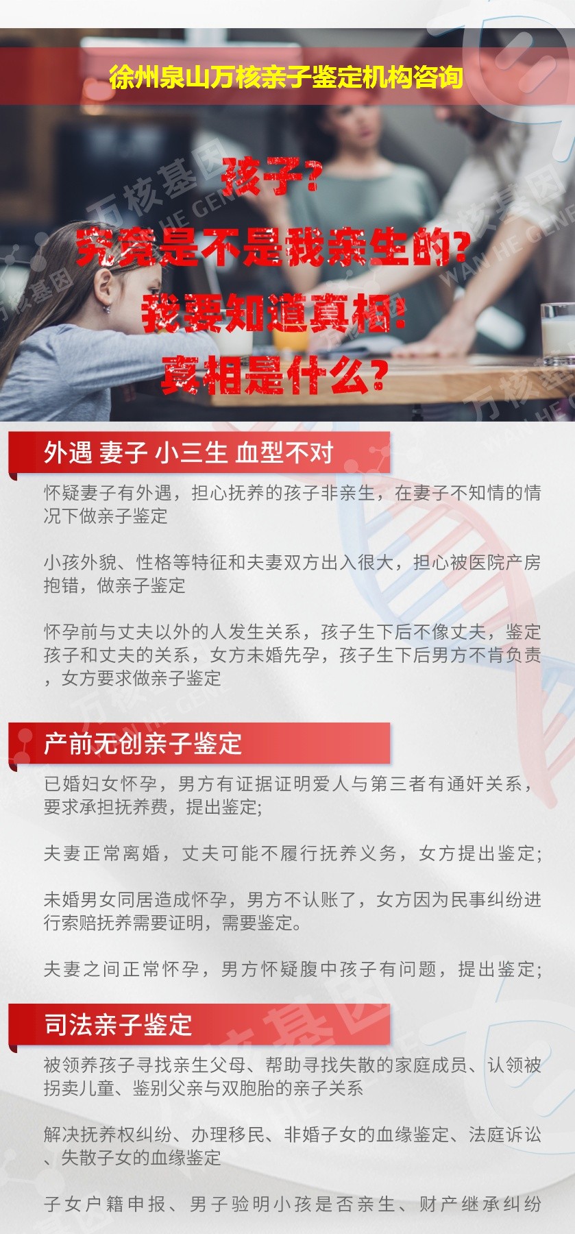 徐州泉山正规亲子鉴定中心鉴定介绍